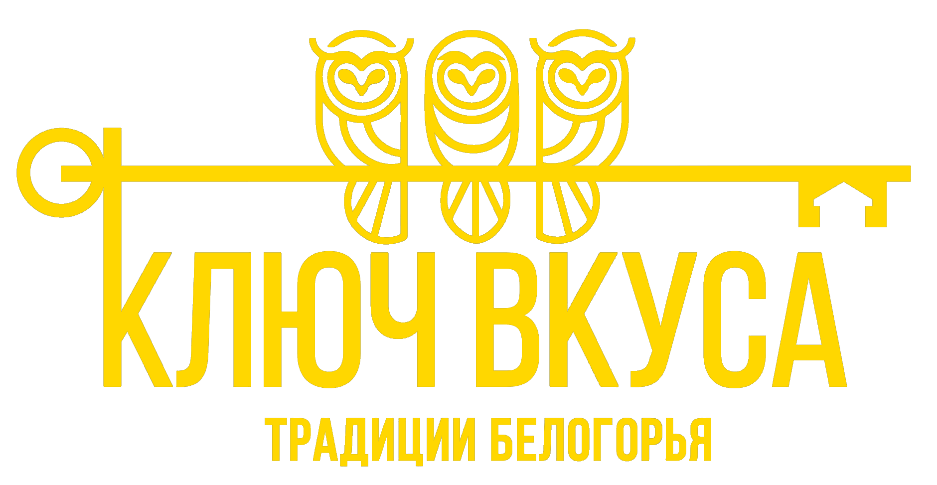 Ключ Вкуса логотип